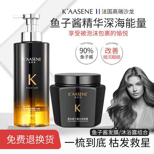 【官方正品】佳诗尼鱼子酱发膜