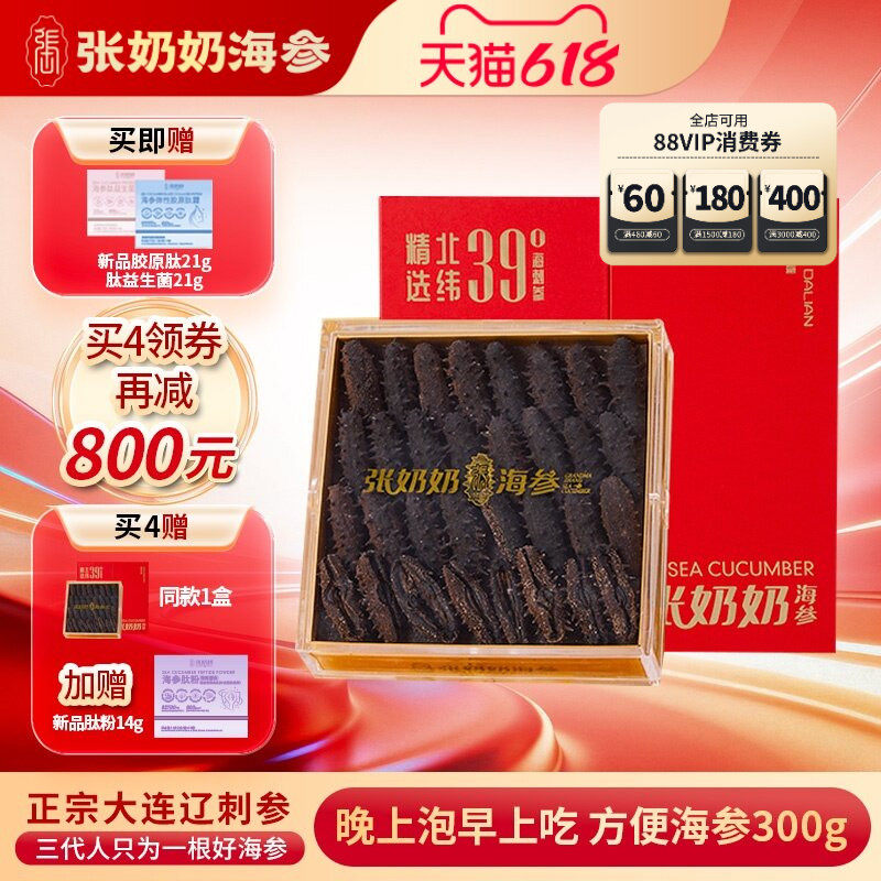 【速发方便】张奶奶12小时方便参大连辽刺参300g天然底播深海免煮