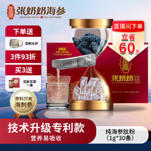 张奶奶海参肽粉纯天然深海辽刺参精华高蛋白活性肽送长辈营养礼盒