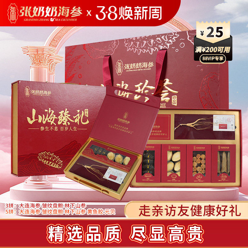 张奶奶大连干海参鲍鱼林下山参高端礼赠干货礼盒冬季滋补送礼佳品