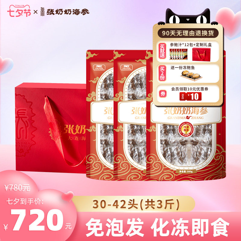 张奶奶大连即食海参1500g礼盒装非干货鲜活辽刺参3斤冷冻水产送礼怎么样,好用不?