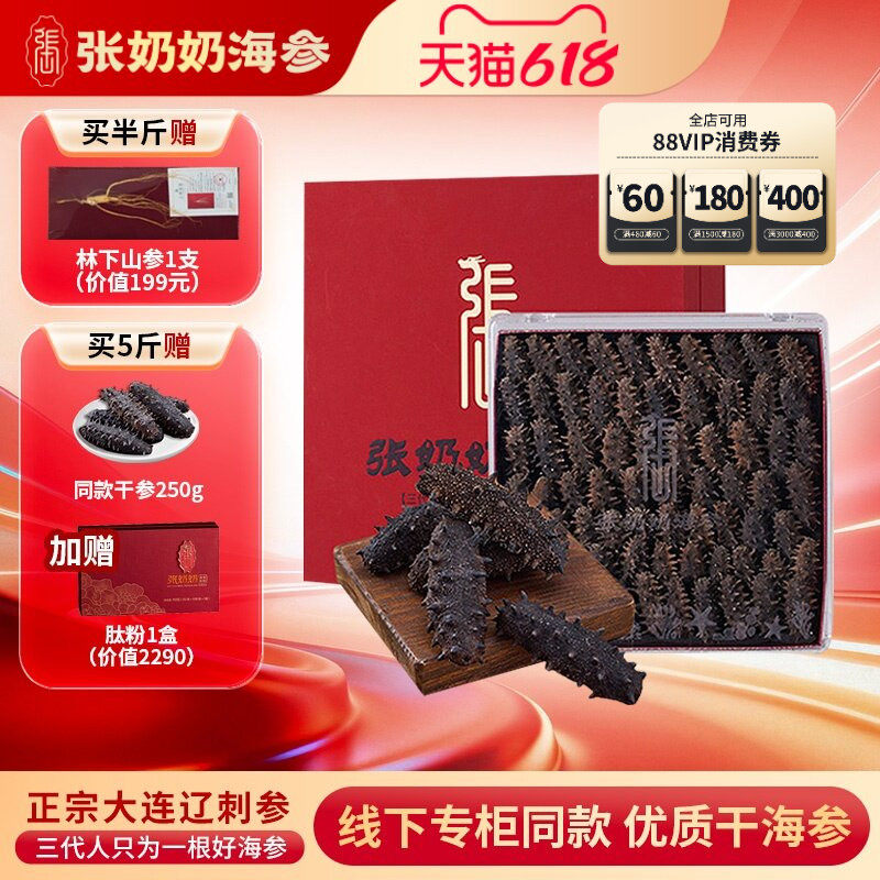 【精品干参】张奶奶海参干货大连辽刺参1斤鲜天然底播礼品无污染