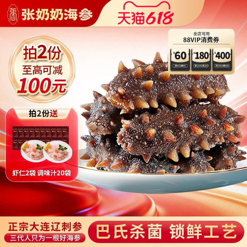 张奶奶官方大连即食海参1000g实惠2斤装深海辽刺参送礼精品礼盒款