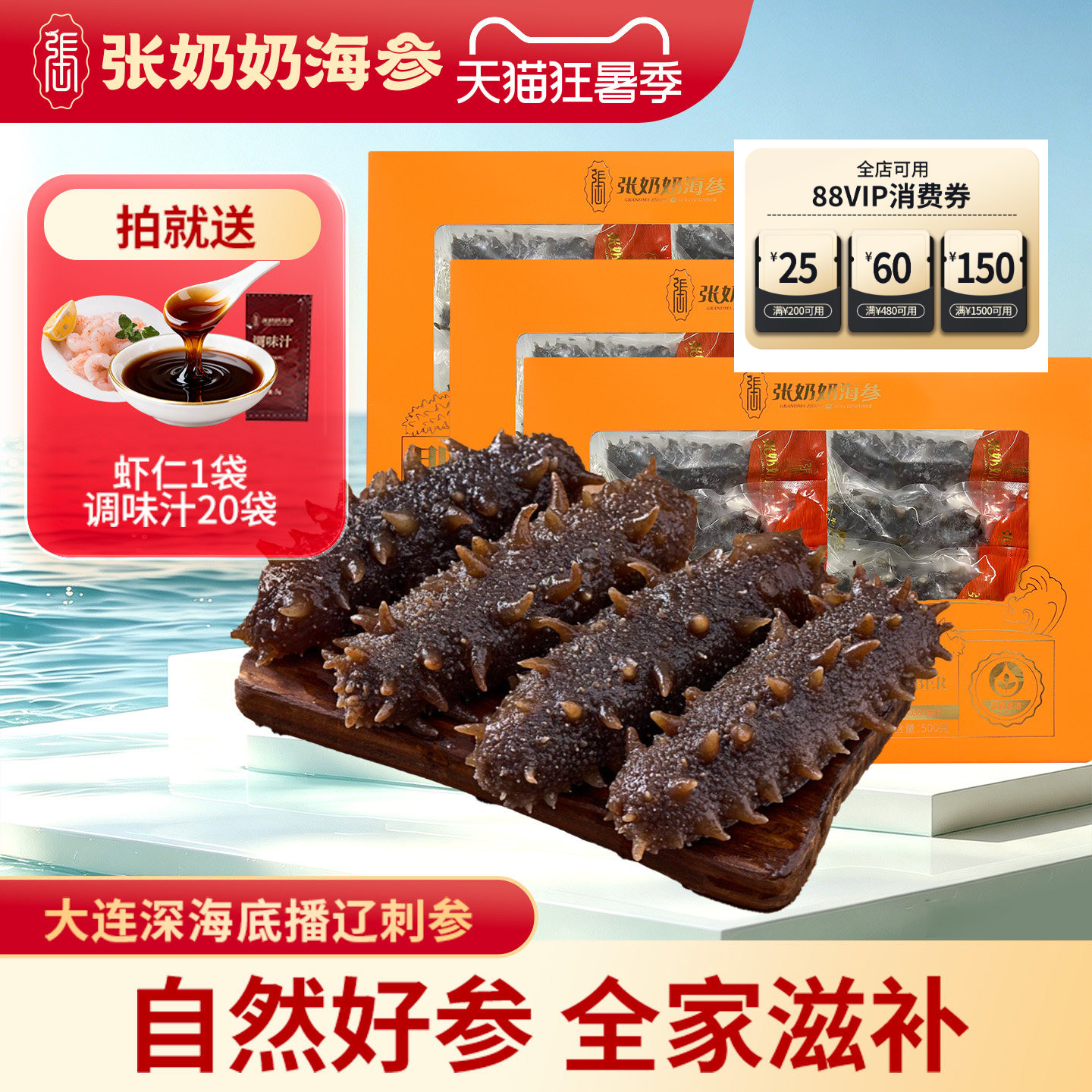 【镇店爆款】张奶奶官方大连即食海参4斤深海辽刺参节日送礼礼盒