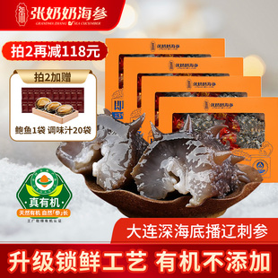 张奶奶官方大连即食海参4斤深海辽刺参节日送礼礼盒 镇店爆款