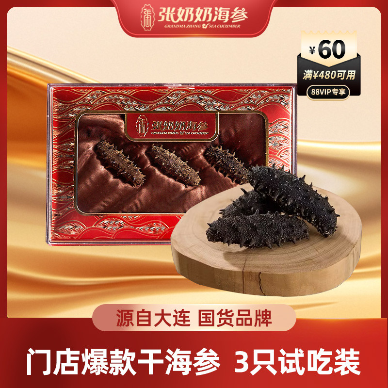 张奶奶大连淡干参试用装