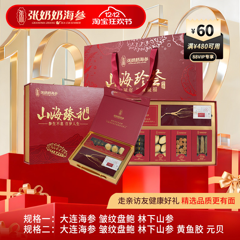 健康滋补精美礼盒送礼佳品