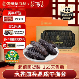 【深海有机】张奶奶海参大连淡干辽刺参500g特产天然底播礼品营养