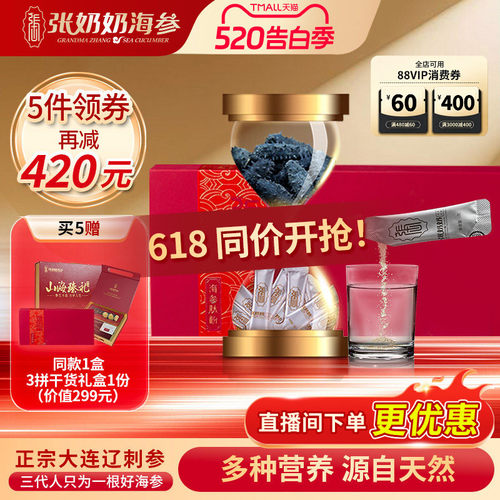 张奶奶海参肽粉礼品专利小分子肽