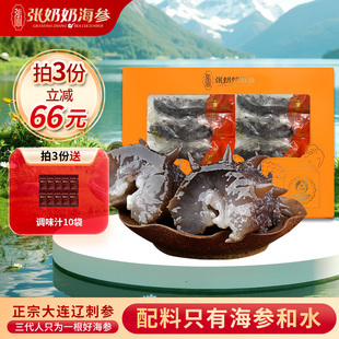 【源头价】张奶奶大连即食海参500g化冻底播辽刺参高品质尝鲜装