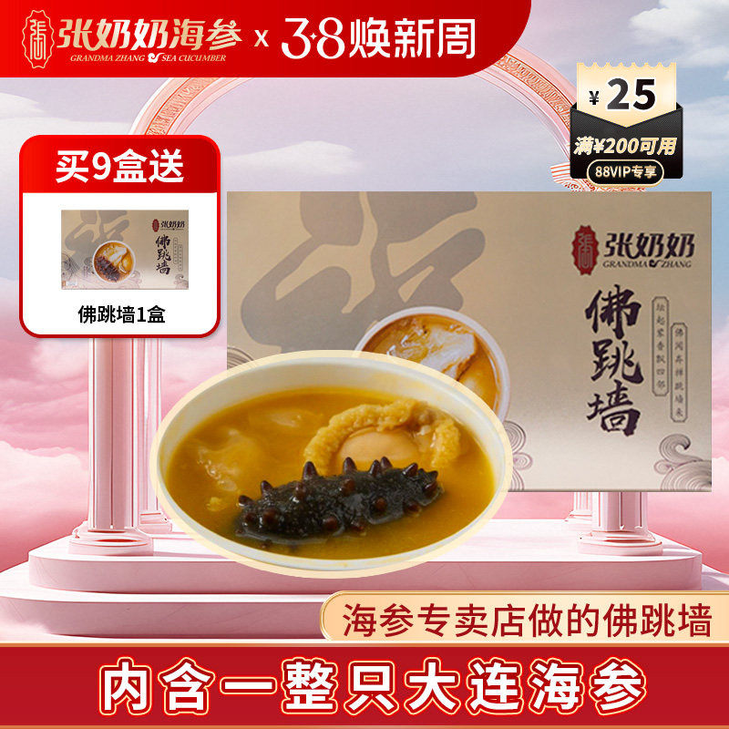 【节日送礼】张奶奶金汤佛跳墙加热即食鲍鱼海参旗舰店家宴盆菜