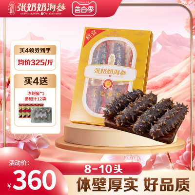 张奶奶大连鲜食海参500g