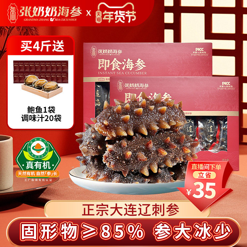 【配料干净】张奶奶大连即食海参2斤方便化冻85%固形物节日送礼