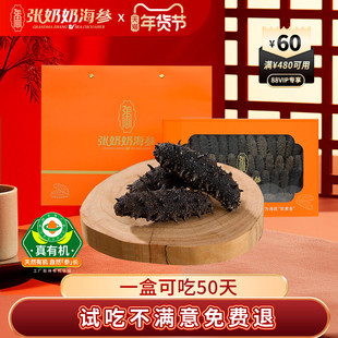 【超级年货节】张奶奶大连干海参35-50头/250g底播辽刺参礼盒送礼