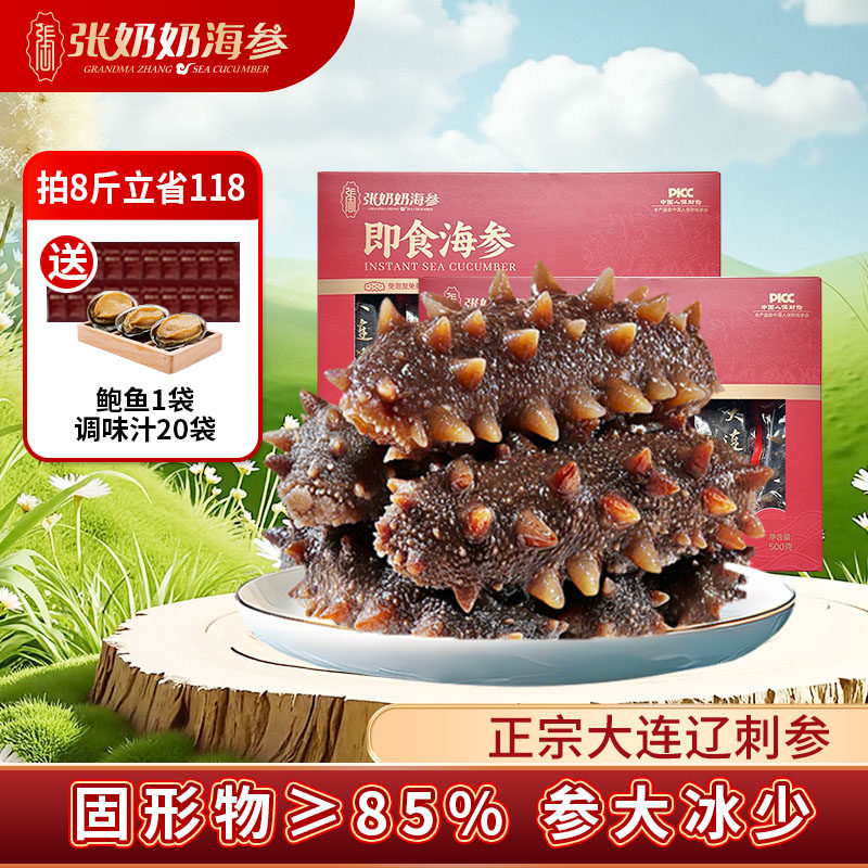 【配料干净】张奶奶大连即食海参2斤方便化冻85%固形物节日送礼