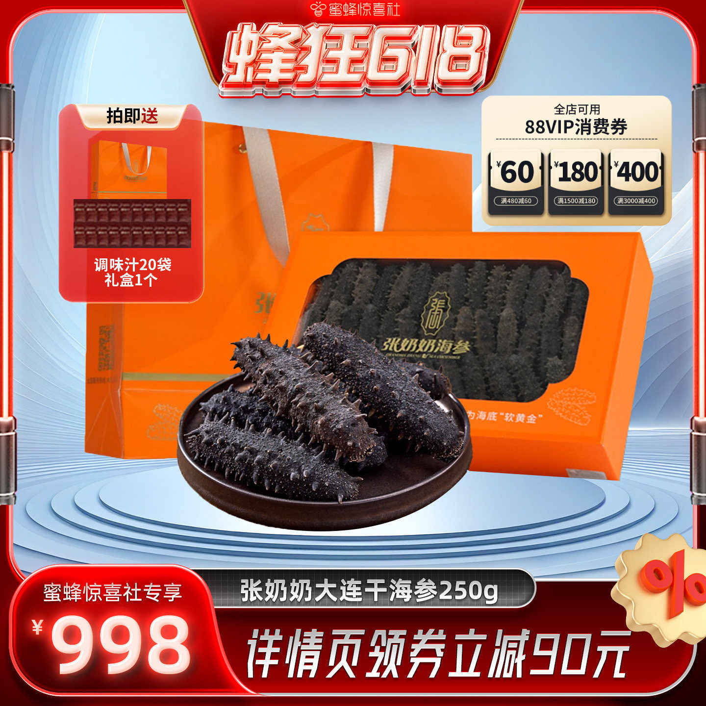 【蜂狂618】张奶奶大连干海参35-50头/250g底播辽刺参礼品送礼盒