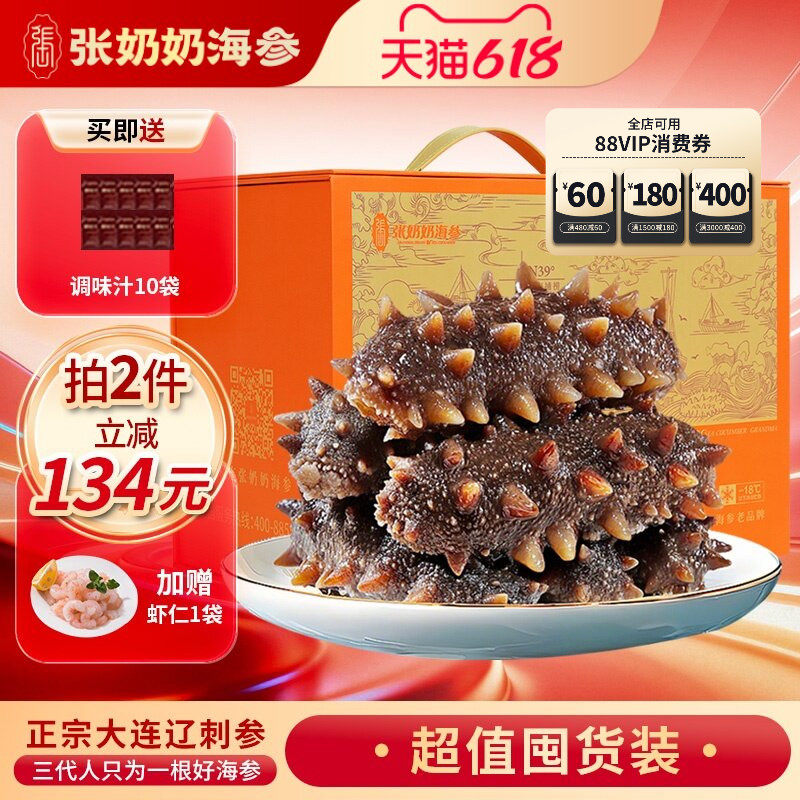 【实惠囤货】张奶奶正宗大连海参辽刺参化冻即食1500g巴氏杀菌
