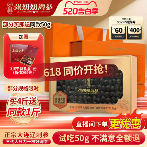 张奶奶大连淡干海参1斤特价囤货