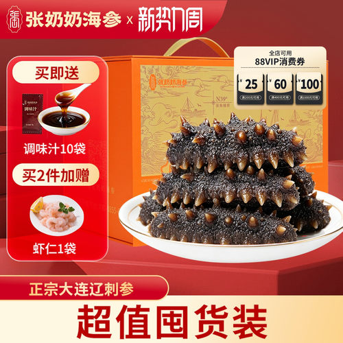 张奶奶大连辽刺参数量多即食