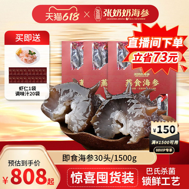 张奶奶官方大连即食海参2000g4斤实惠装深海辽刺参冷冻精品送礼盒