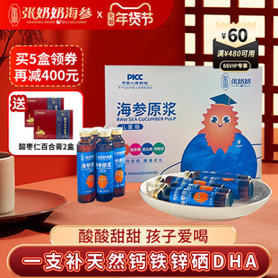 张奶奶品牌儿童海参肽原浆口服液钙铁锌硒好吸收肽饮品营养丰富