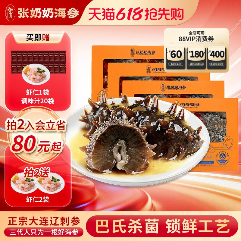 【实惠囤货】张奶奶海参即食大连海参4斤深海底播辽刺参精品礼盒