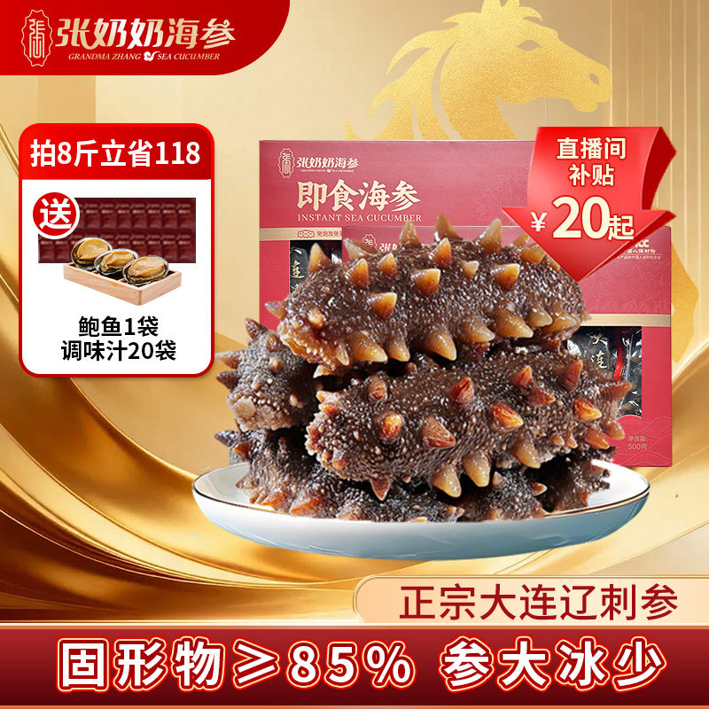 【配料干净】张奶奶大连即食海参2斤方便化冻85%固形物节日送礼