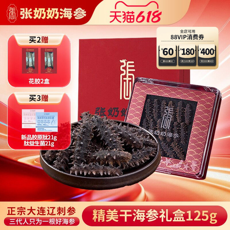 张奶奶辽宁大连淡干海参