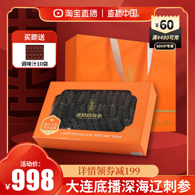 【直播中国】张奶奶大连干海参35-50头/250g底播辽刺参礼盒送礼,水产肉类/新鲜蔬果/熟食,海参,淘宝优惠券,粉丝福利购,淘宝优惠卷