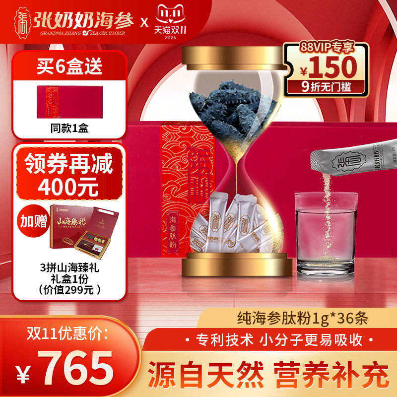 张奶奶大连海参肽粉活性肽