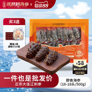 张奶奶即食海参大连原产地冷冻辽刺参500g一斤装优惠尝鲜装