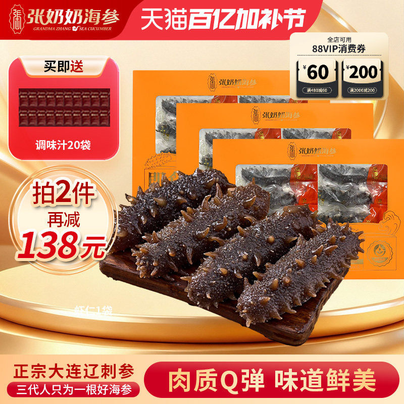 【实惠囤货】张奶奶官方大连即食海参实惠3斤深海辽刺参底播礼盒