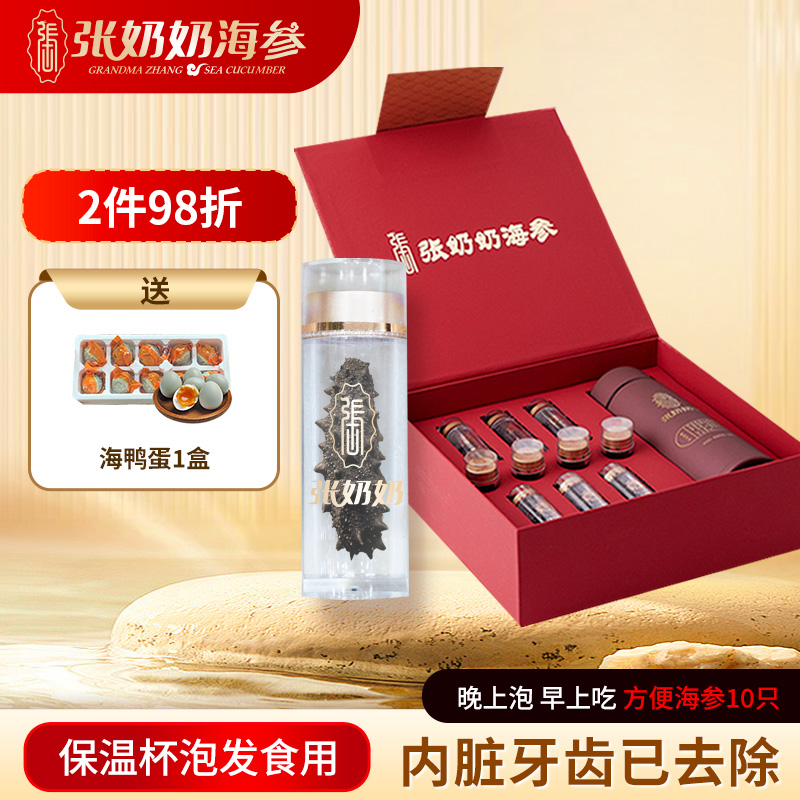 张奶奶大连精选速发海参