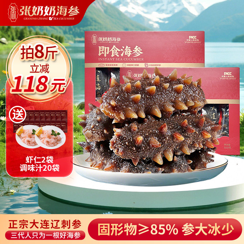 【配料干净】张奶奶大连即食海参2斤方便化冻85%固形物节日送礼