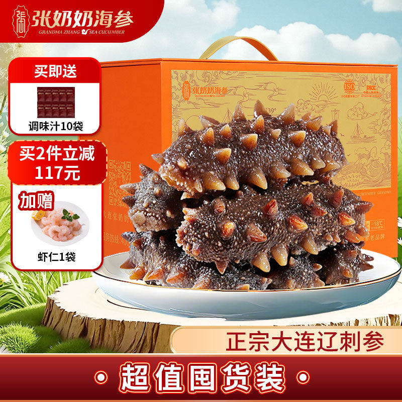 【实惠囤货】张奶奶正宗大连海参辽刺参化冻即食1500g巴氏杀菌