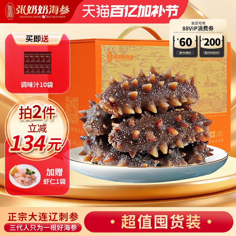 【实惠囤货】张奶奶正宗大连海参辽刺参化冻即食1500g巴氏杀菌