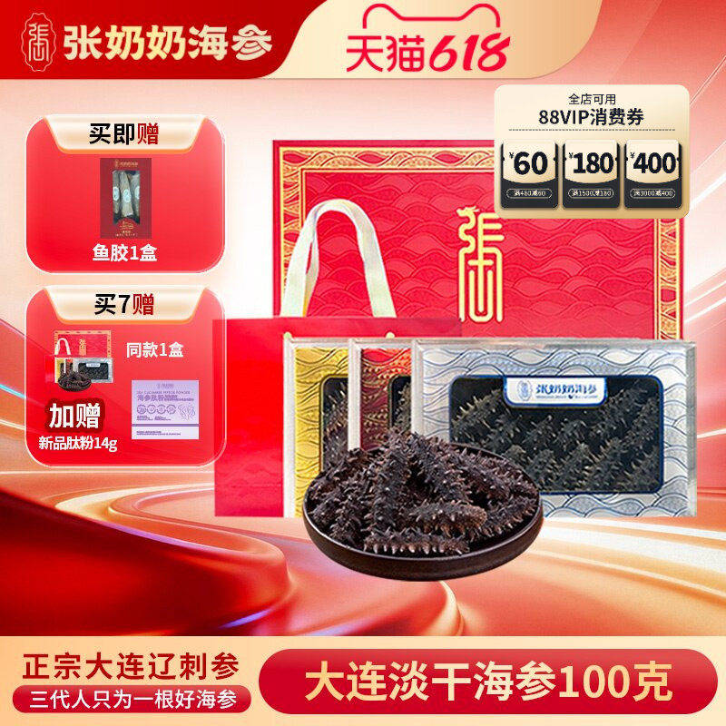 张奶奶海参精品辽刺参100g精致礼盒送礼正宗大连优质干海参非即食
