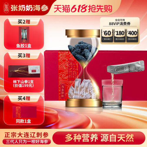 张奶奶海参肽粉礼品专利小分子肽