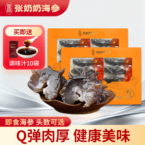 张奶奶大连即食海参1000g