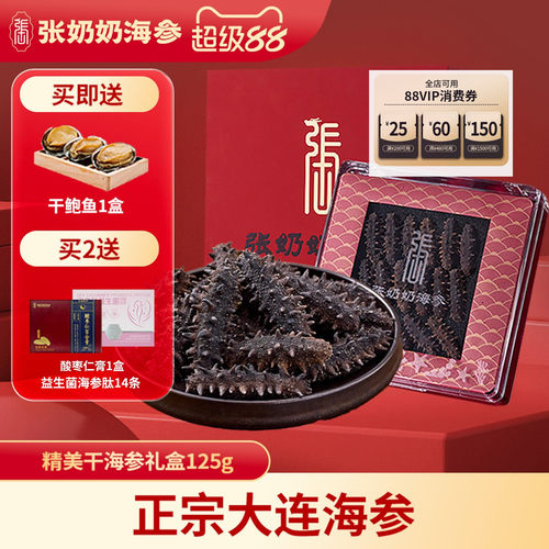 张奶奶辽宁大连淡干海参
