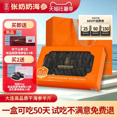 张奶奶大连淡干海参半斤装
