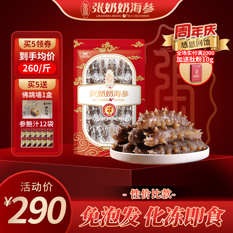 张奶奶大连即食海参500g