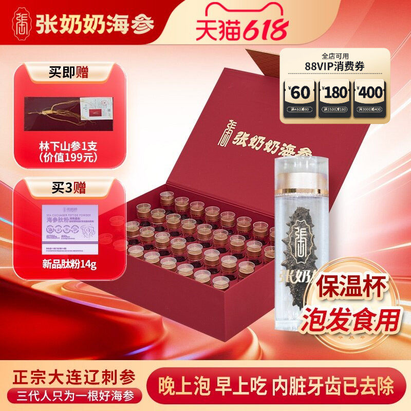 张奶奶大连8-12小时速发海参礼盒装36支装底播深海辽刺参方便礼品