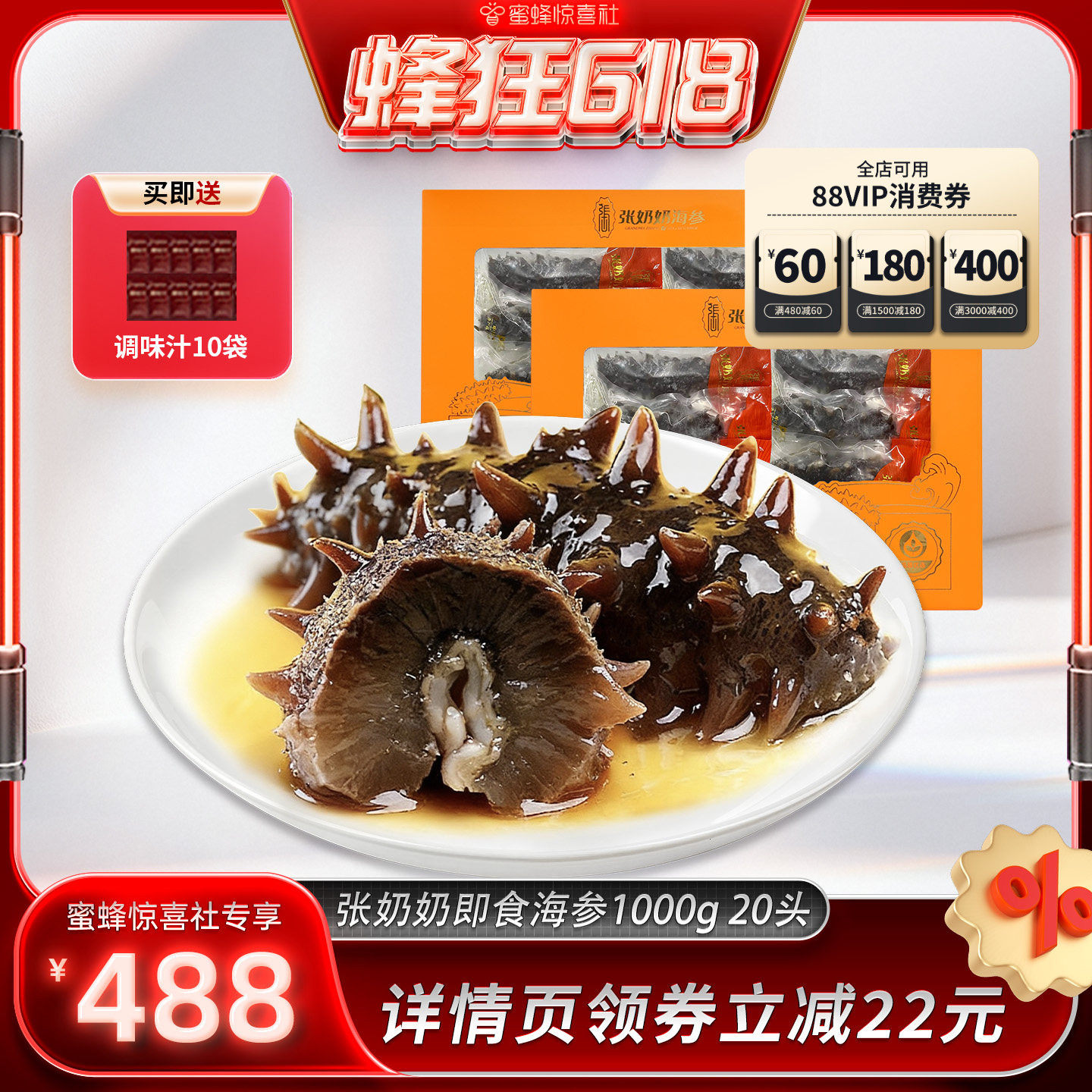 【蜂狂618】张奶奶官方大连即食海参实惠2斤深海辽刺参深海底播