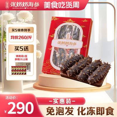 张奶奶大连即食海参500g