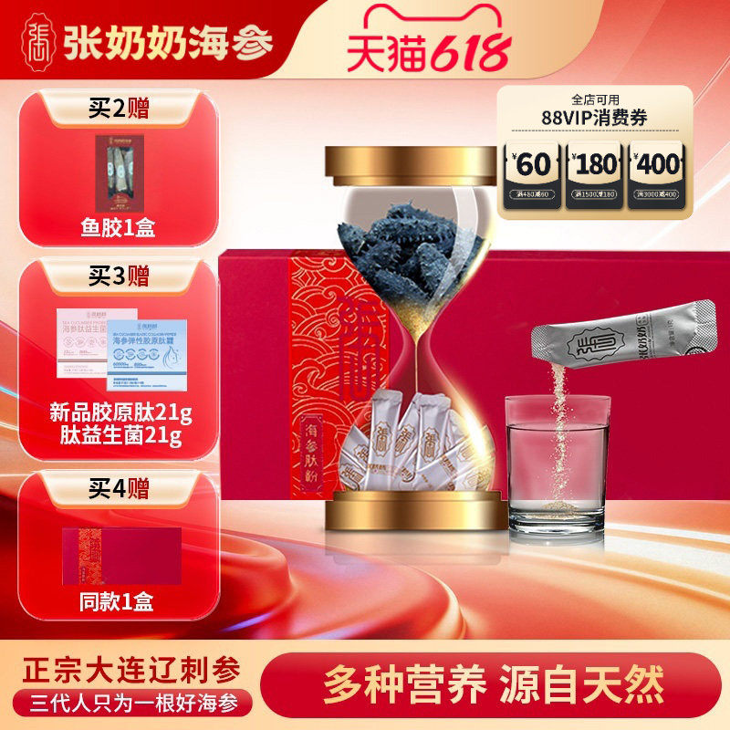 【易吸收肽】张奶奶海参肽粉辽刺参精华活性高蛋白纯天然营养礼盒