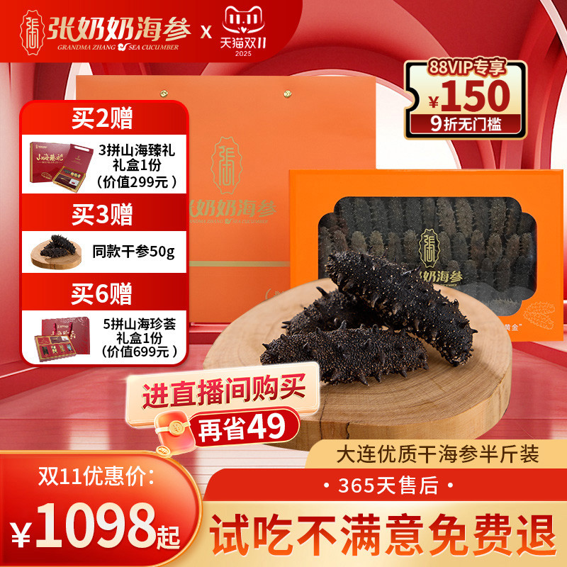 张奶奶干海参大连淡干刺参250g深海天然底播半斤盒装礼品节日送礼