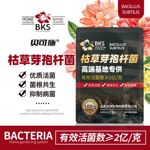 贝可施枯草芽孢杆菌根腐克星烂根急救肥促进植物生长花卉盆栽专用