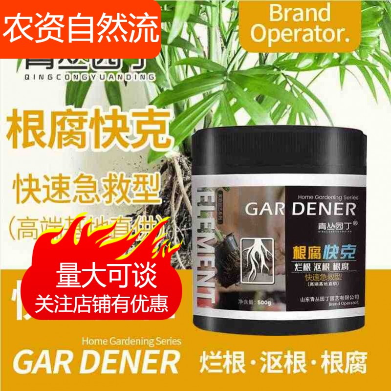 青丛园丁根腐快克救烂根沤根立枯解决根系弱不长枯萎园艺果蔬通用