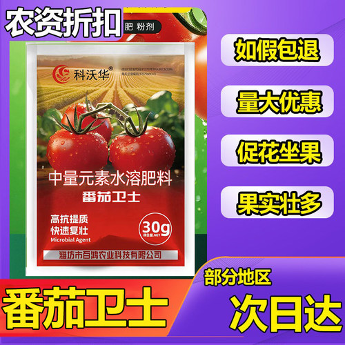 科沃华番茄病菌清复合微生物菌剂卫士辣椒黄瓜蔬菜专用叶面肥料